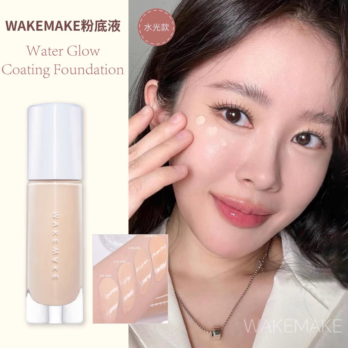 WAKEMAKE Water Glow Coating Foundation 30ml